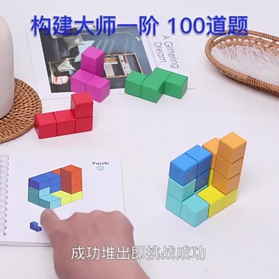 Building Space Master Kreatywne myślenie Cube Puzzle Drewniane wczesna edukacja